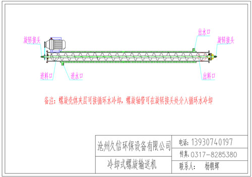 青川冷却螺旋输送机图纸设计